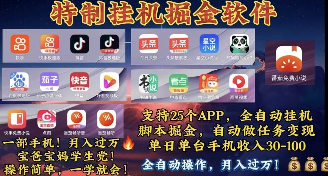 月入过万 24小时全自动无脑挂机，操作简单！-欧乐副业网