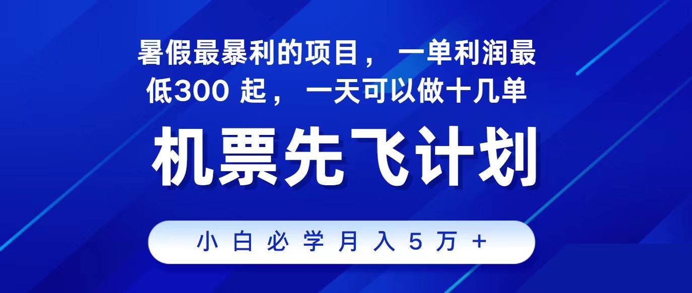 2024最新项目，冷门暴利，整个暑假都是高爆发期，一单利润300+，二十…-欧乐副业网