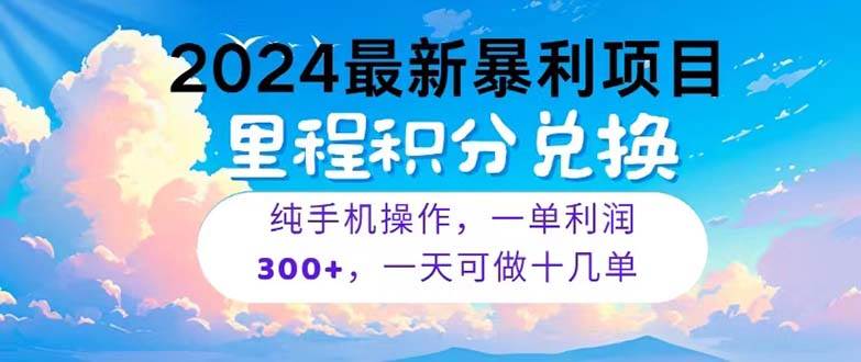 2024最新项目，冷门暴利，暑假马上就到了，整个假期都是高爆发期，一单…-欧乐副业网
