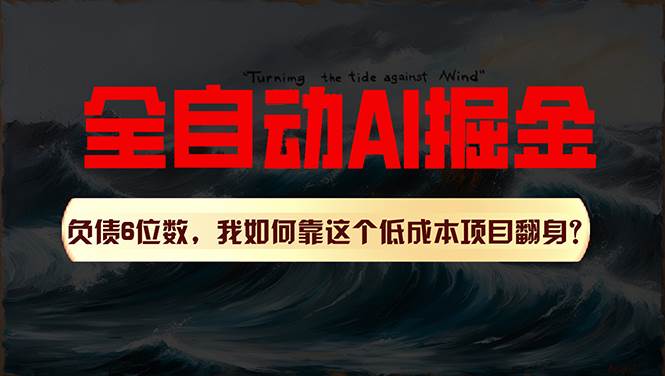 利用一个插件！自动AI改写爆文，多平台矩阵发布，负债6位数，就靠这项…-欧乐副业网