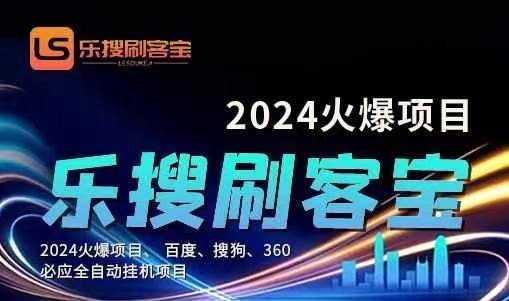 自动化搜索引擎全自动挂机，24小时无需人工干预，单窗口日收益16+，可…-欧乐副业网