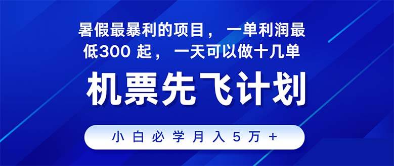 2024暑假最赚钱的项目，暑假来临，正是项目利润高爆发时期。市场很大，…-欧乐副业网