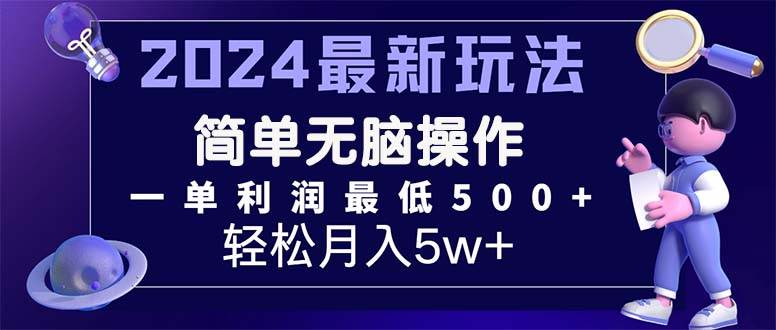 2024最新的项目小红书咸鱼暴力引流，简单无脑操作，每单利润最少500+-欧乐副业网