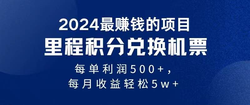 2024暴利项目每单利润500+，无脑操作，十几分钟可操作一单，每天可批量…-欧乐副业网