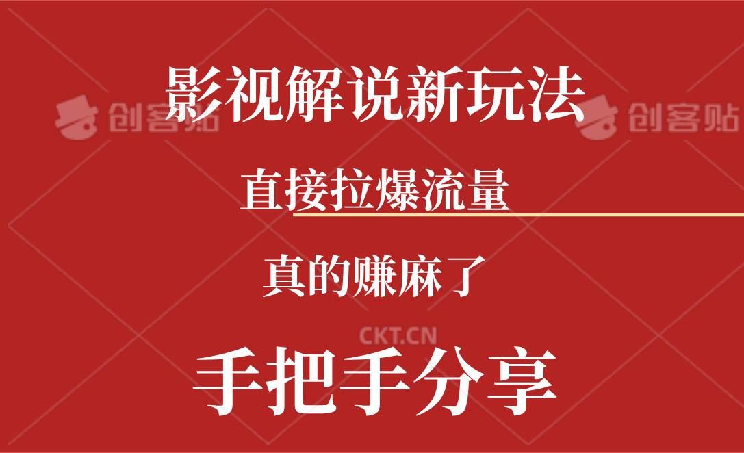 新玩法AI批量生成说唱影视解说视频，一天生成上百条，真的赚麻了-欧乐副业网