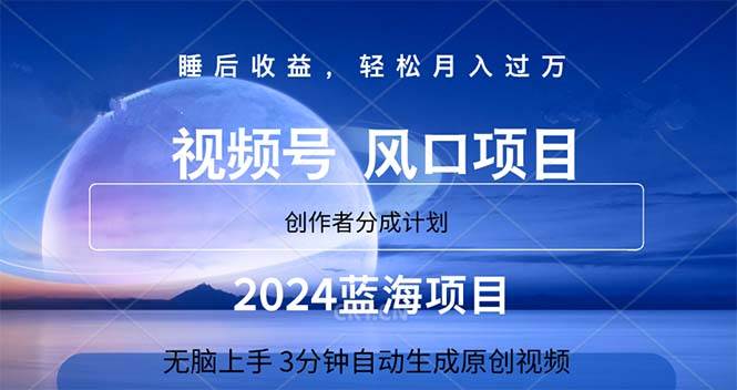 2024蓝海项目，3分钟自动生成视频，月入过万-欧乐副业网