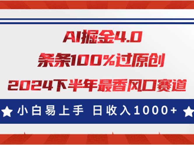 AI掘金4.0玩法，视频号创作分成，最新风口赛道，条条100%过原创，小白…-欧乐副业网
