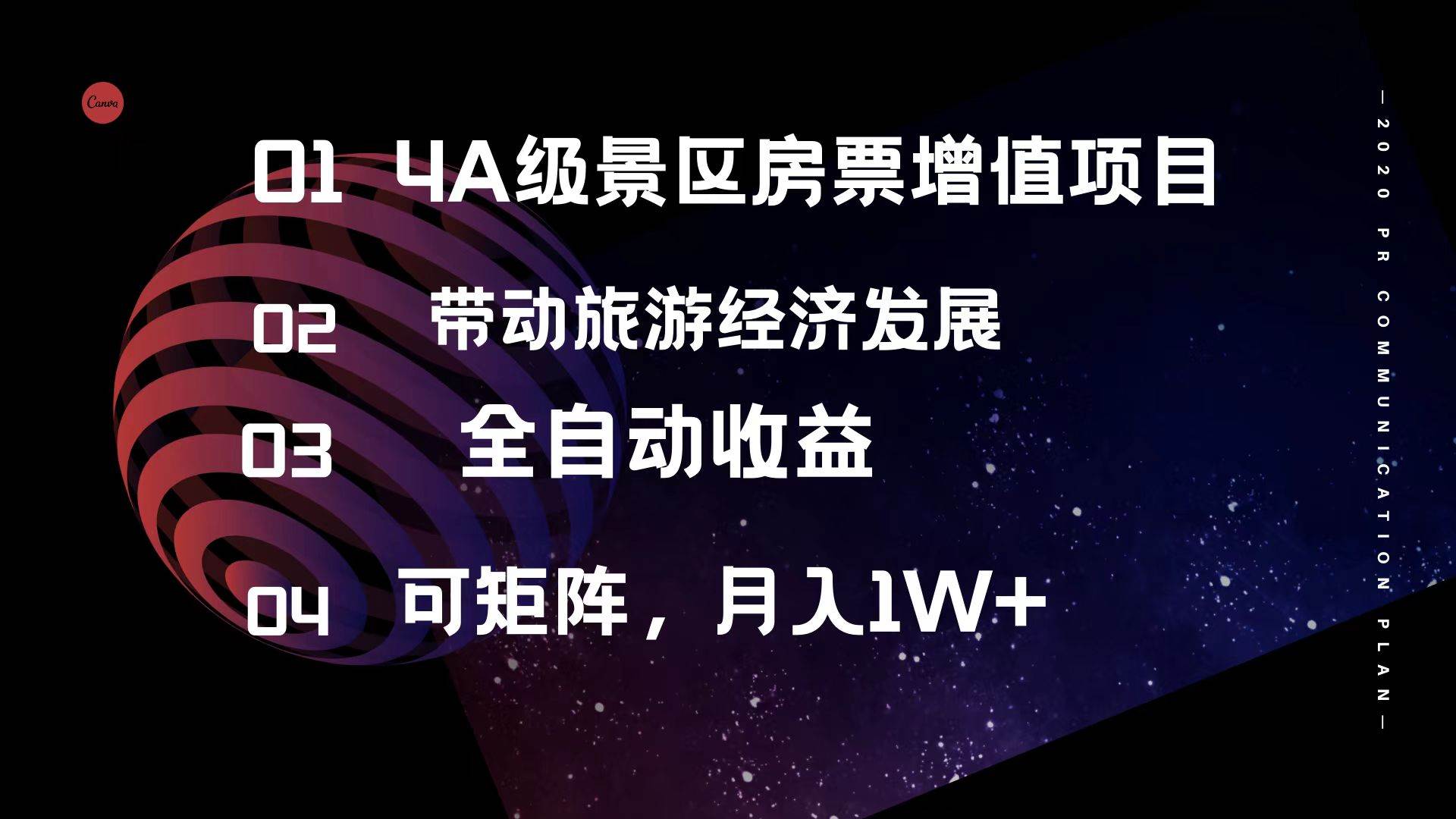 4A级景区房票增值项目  带动旅游经济发展 全自动收益 可矩阵 月入1w+-欧乐副业网