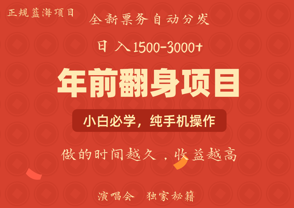 年前可以翻身的项目，日入2000+ 每单收益在300-3000之间，利润空间非常的大-欧乐副业网