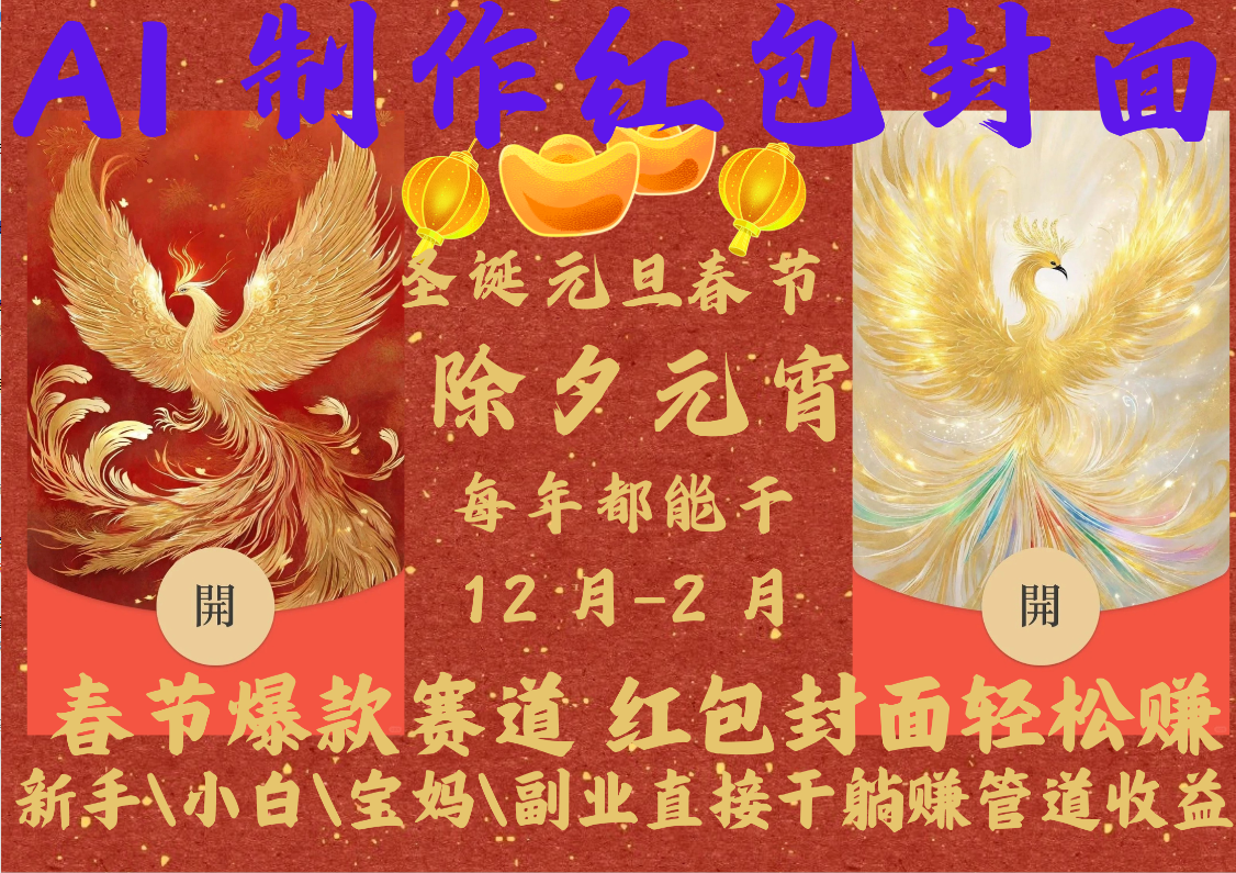 AI2025红包封面-欧乐副业网