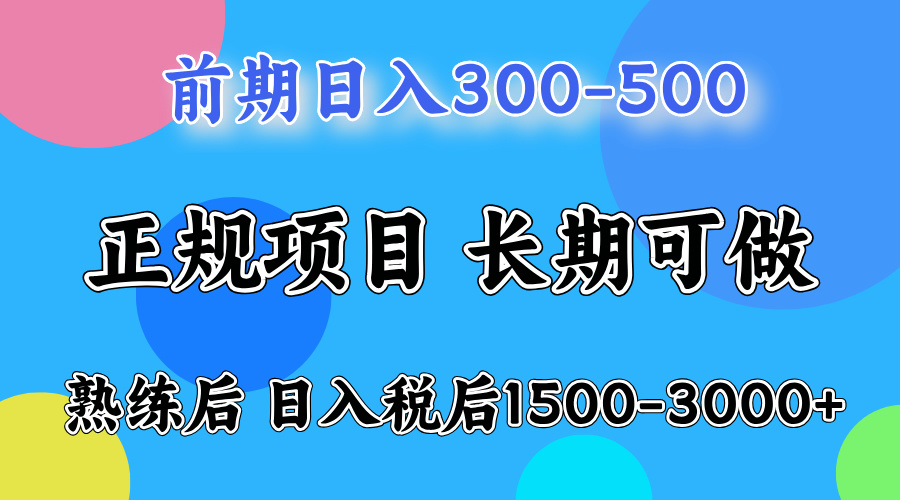 备战寒假，月入10万+，正规项目，常年可做-欧乐副业网