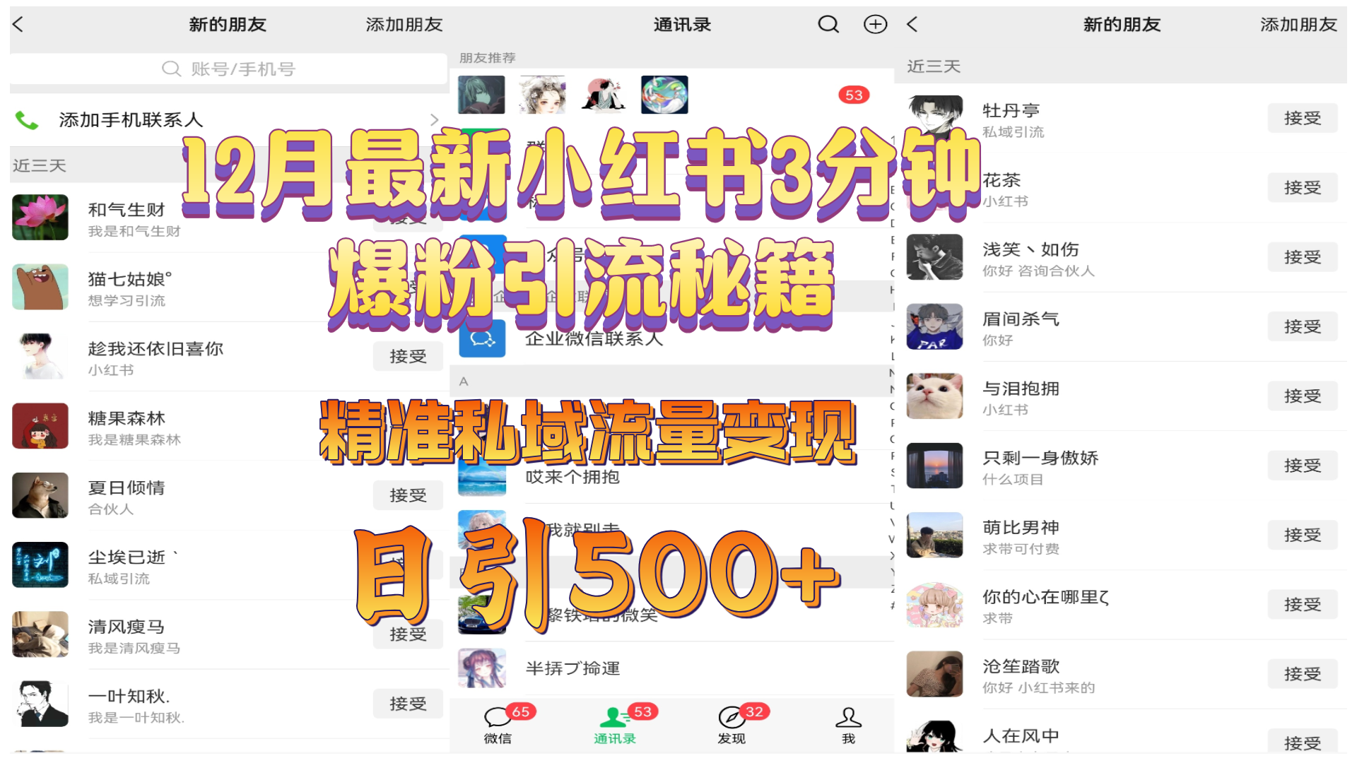 12月最新小红书3分钟爆粉引流秘籍，精准私域流量变现 日引500+-欧乐副业网