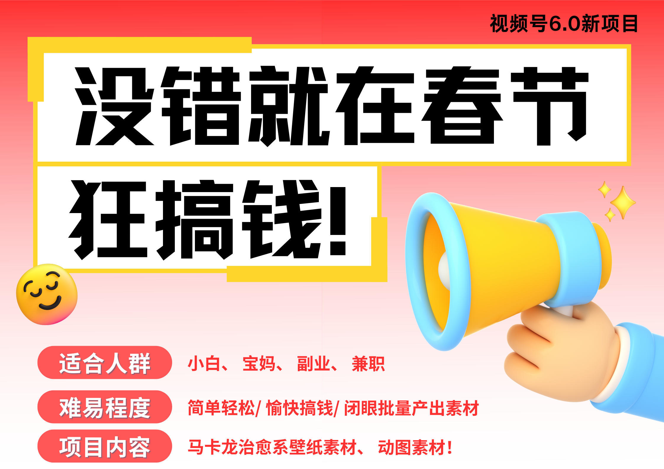 AI春节搞钱6.0升级版 爆款动图桌面 壁纸 屏保素材  AI一键制作 批量出内容   春节做轻松躺赚 每日轻松十分钟  月赚米1W+  抓紧冲！可做视频 可卖素材只带小白和宝妈！-欧乐副业网