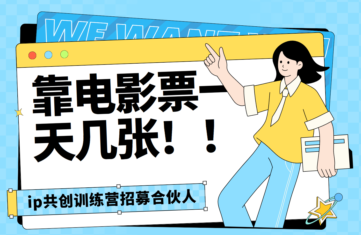 靠电影票，一天大几张，资源齐全.速来学习-欧乐副业网