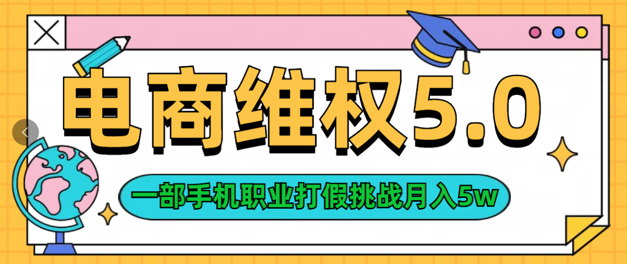 维权类目天花板玩法一部手机每天半小时不出门-欧乐副业网