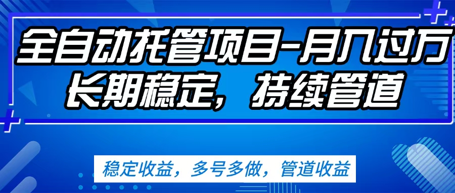 无脑挂机，单号50+，可多号操作（内附教程及系统）-欧乐副业网