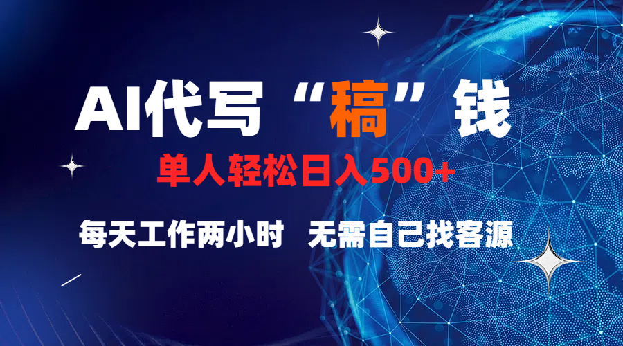真正靠谱的项目，稿费日结，不用引流，轻松日赚多张-欧乐副业网