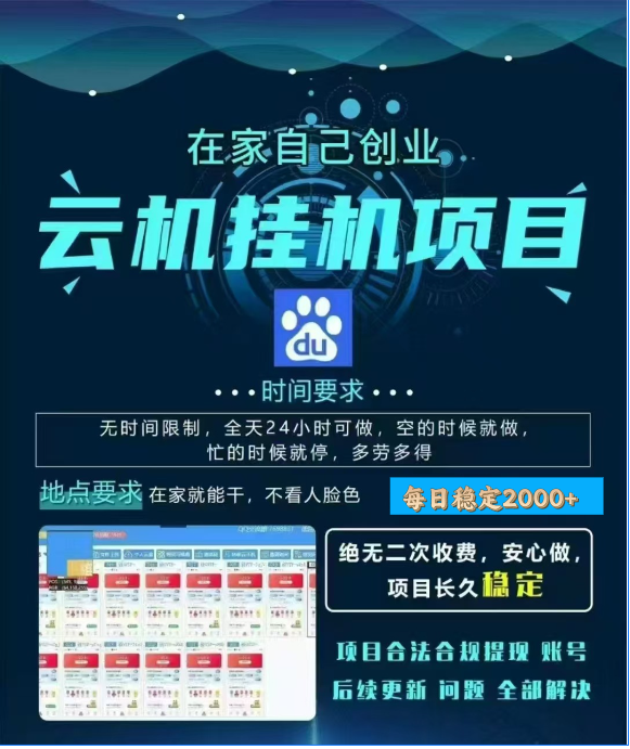 百度云挂机，单窗口每天25+,窗口可无限多开。-欧乐副业网