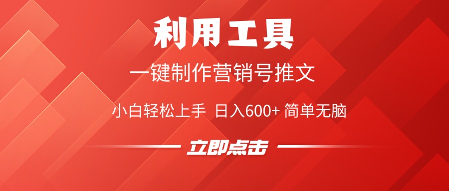 利用工具一键制作营销号推文视频，简单无脑，小白轻松上手，日入600+-欧乐副业网