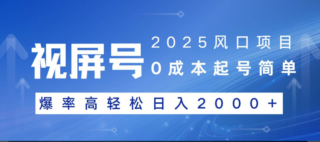 视频号躺赚5.0 最新玩法 强撸广告 小白轻松上手-欧乐副业网