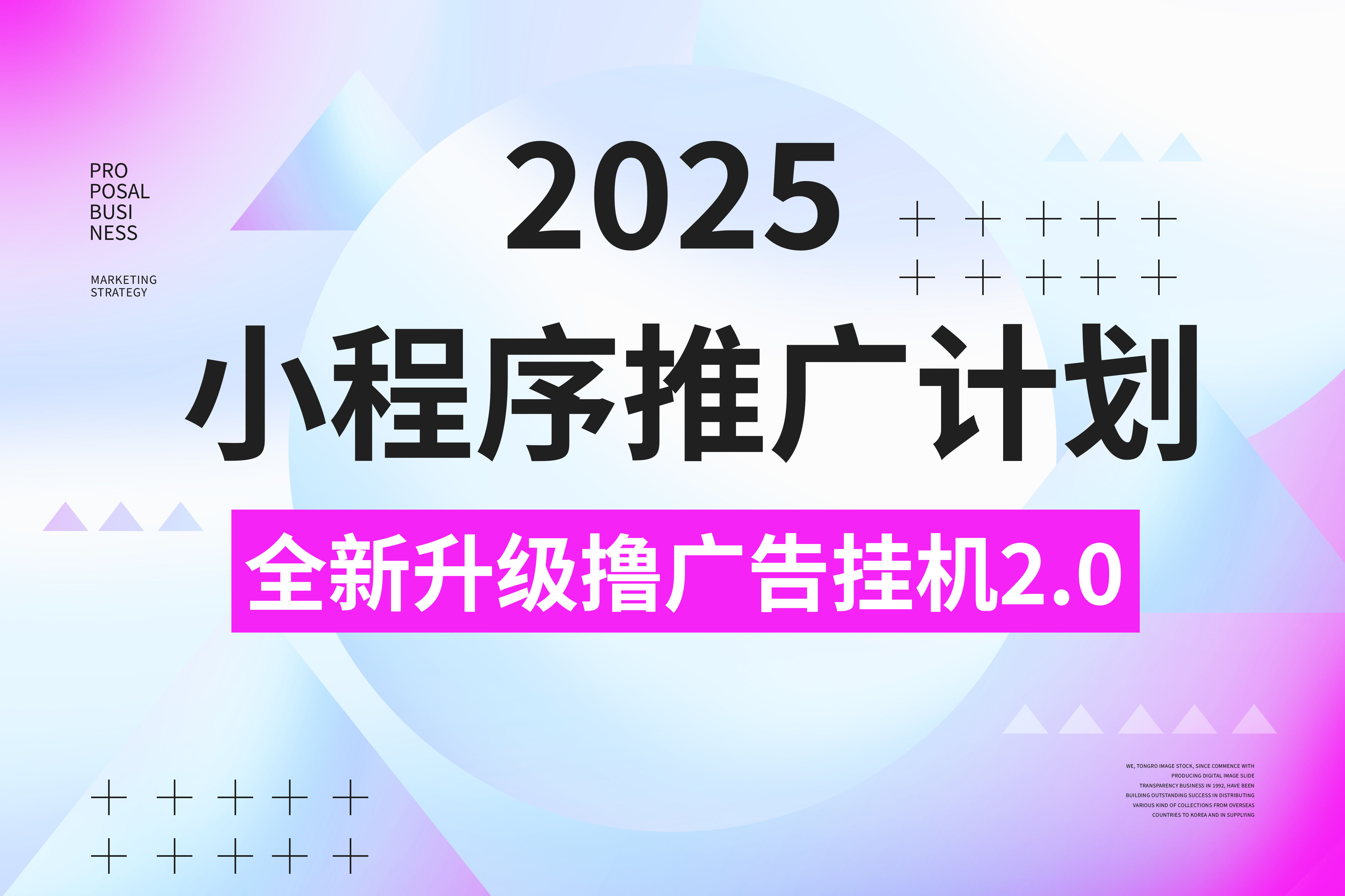 2025小程序推广计划，全新升级3.0玩法，，日均1000+小白可做-欧乐副业网