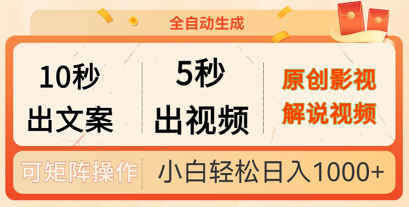 10秒出文案，5秒出视频-欧乐副业网