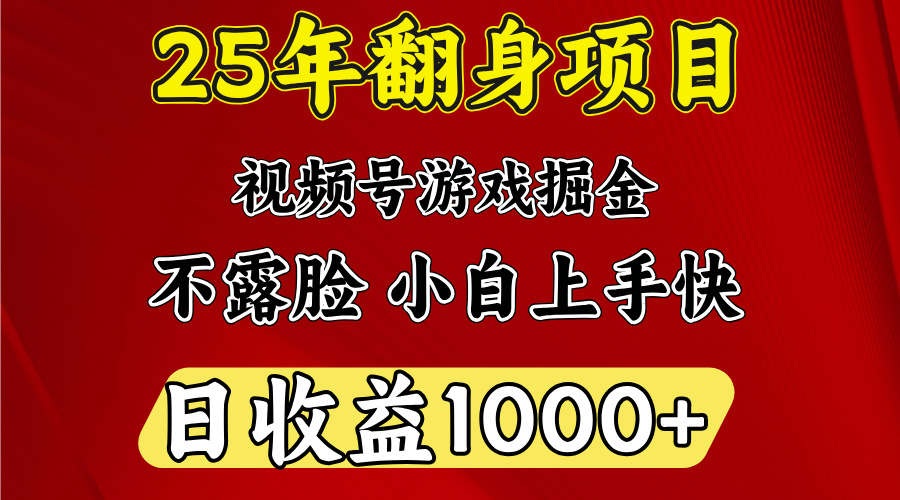 视频号掘金项目，日收益平均1000多，这个项目相对于其他还是比较好做的-欧乐副业网