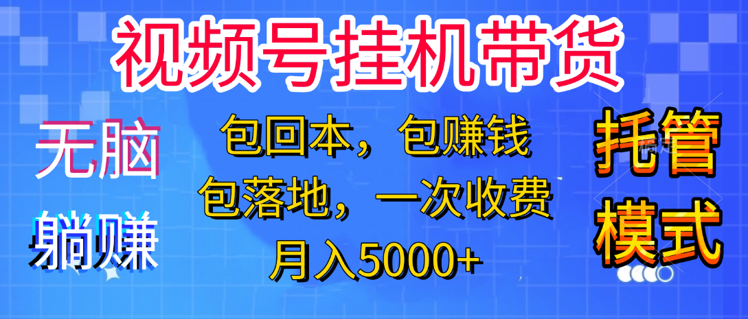 躺着赚钱！一个账号，月入3000+，短视频带货新手零门槛创业！”-欧乐副业网