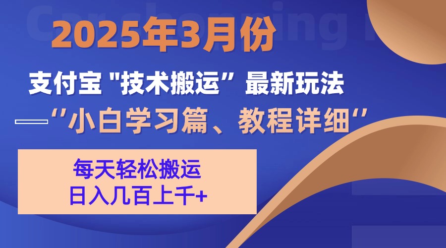 3月份支付宝搬运最新玩法！-欧乐副业网