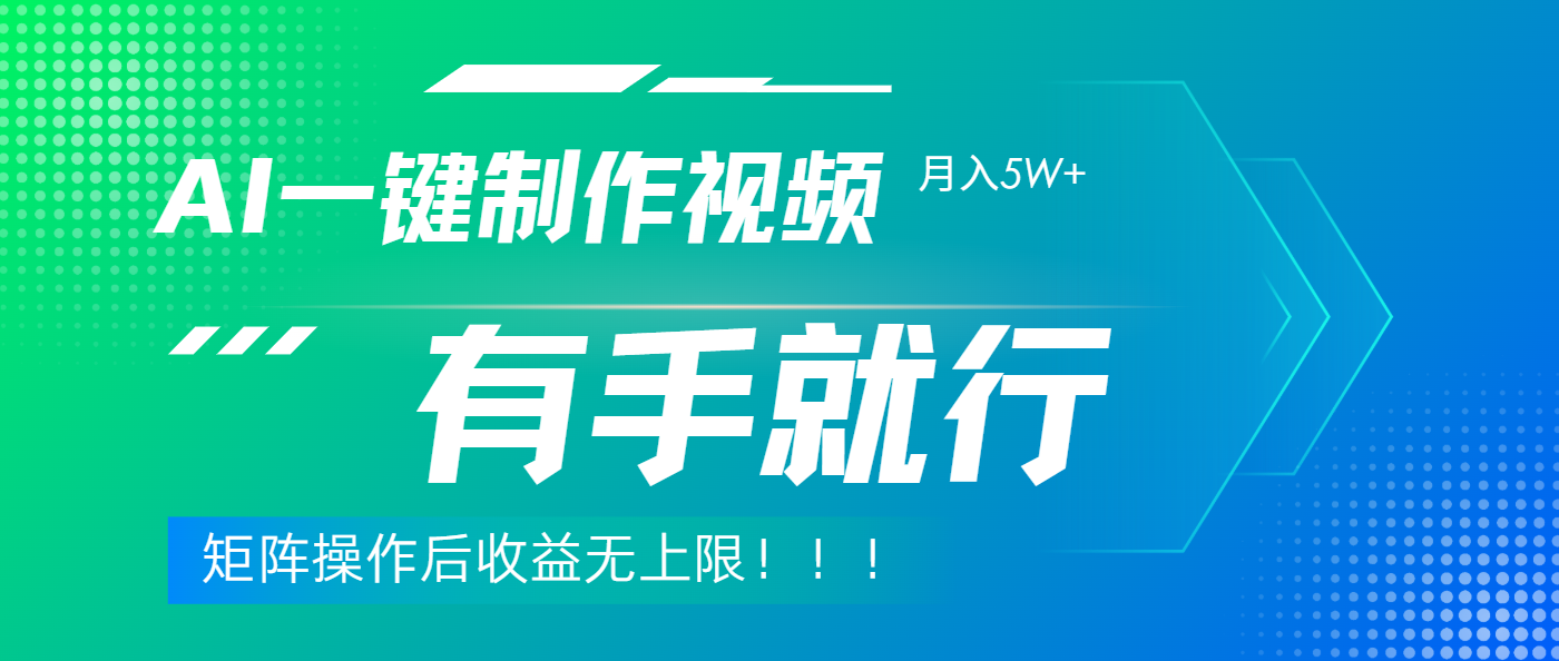 利用AI制作中视频，月入5w+，只需一款软件，有手就行-欧乐副业网