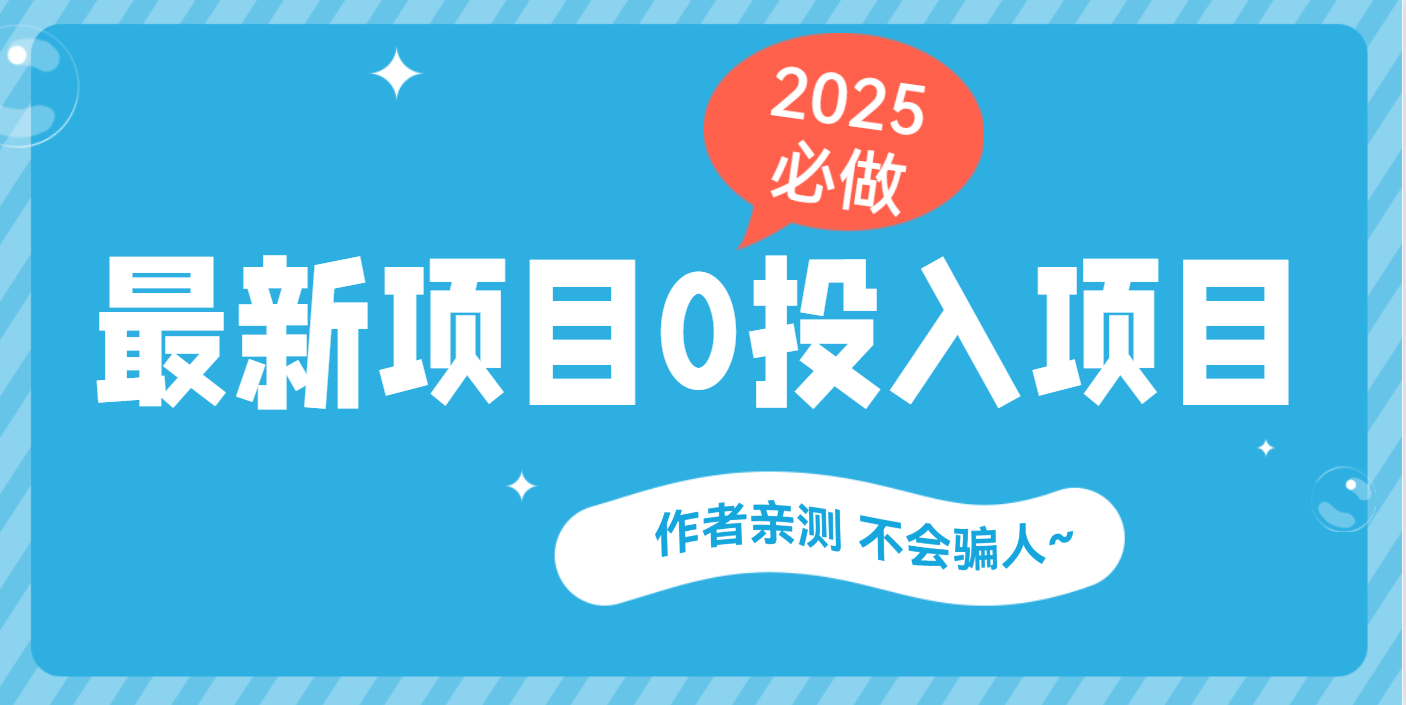 最新项目 0成本项目，小说推文&短剧推广，网盘拉新，可偷懒代发-欧乐副业网