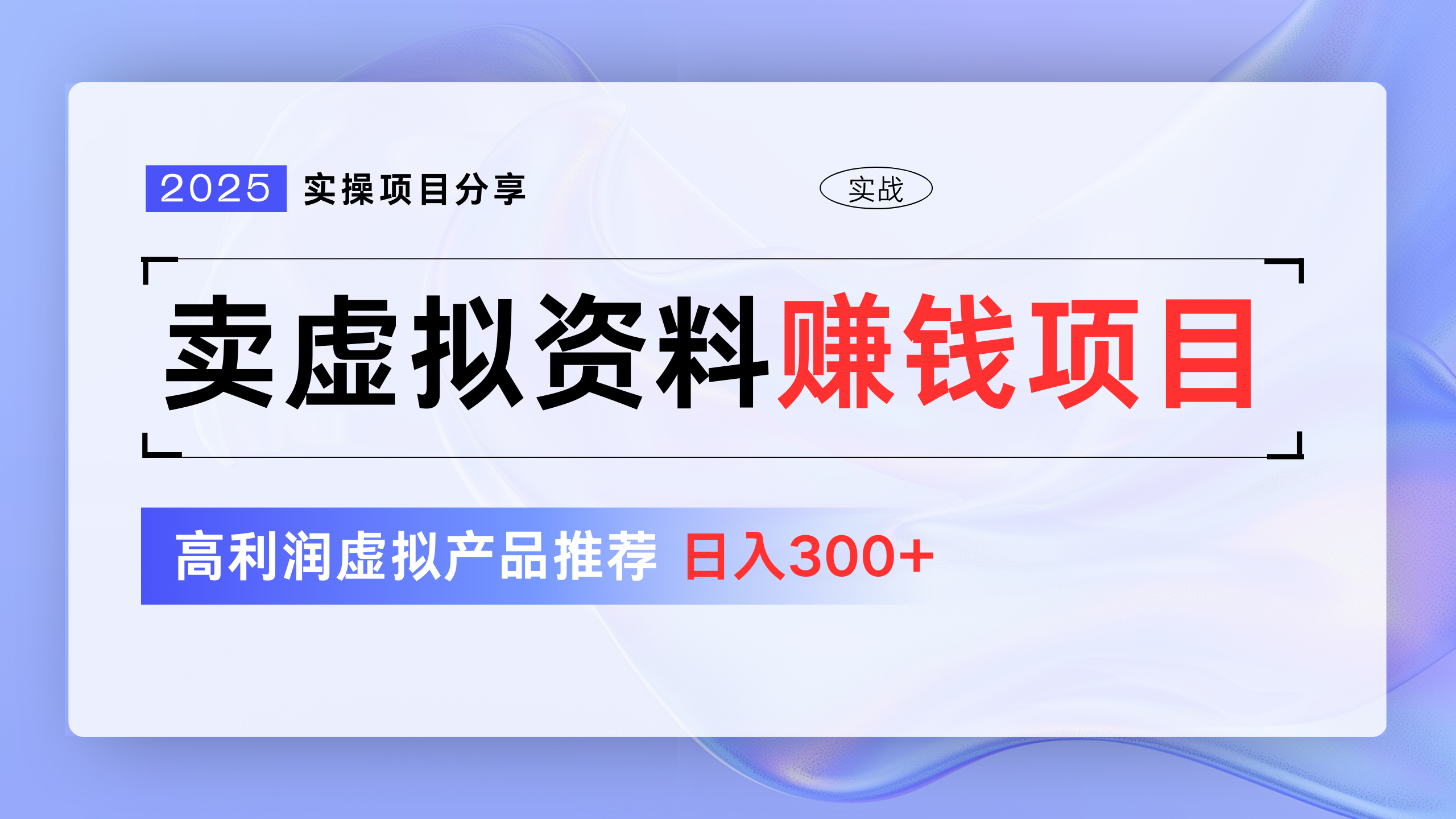 卖虚拟资料项目分享，推荐高利润虚拟产品，新手日入300+-欧乐副业网