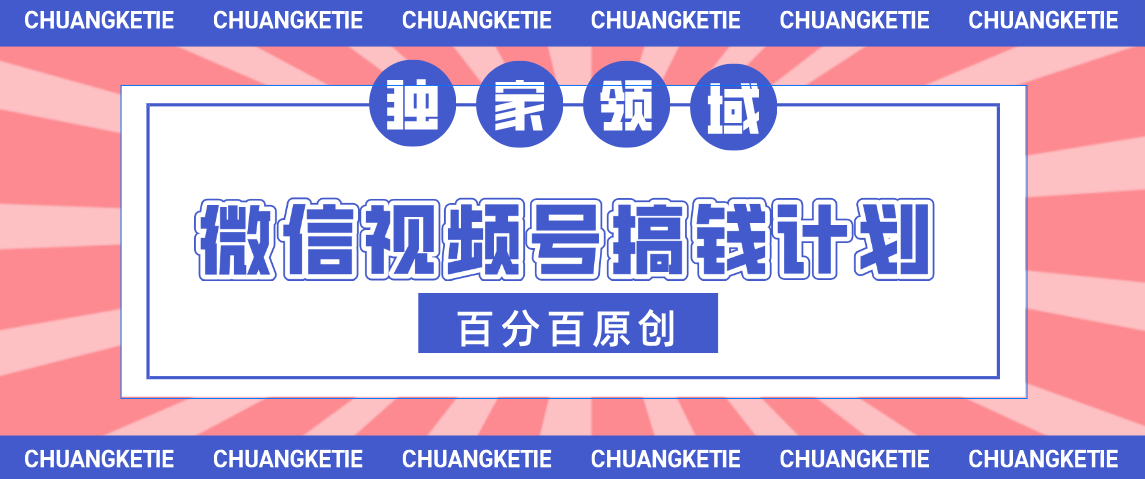 视频号AI爆火赛道，日入300＋，条条原创，小白轻松掌握-欧乐副业网