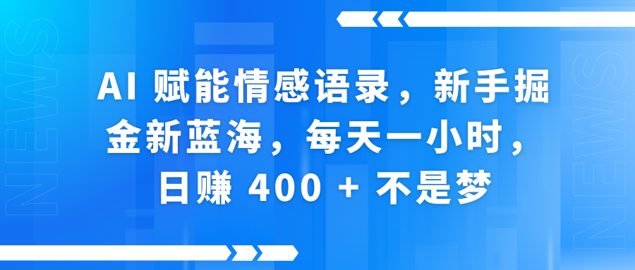 快手带货全新玩法，3月最新定制软件搬运，连怼40条，不需要剪辑，条条过原创，月入1W+不是梦！-欧乐副业网