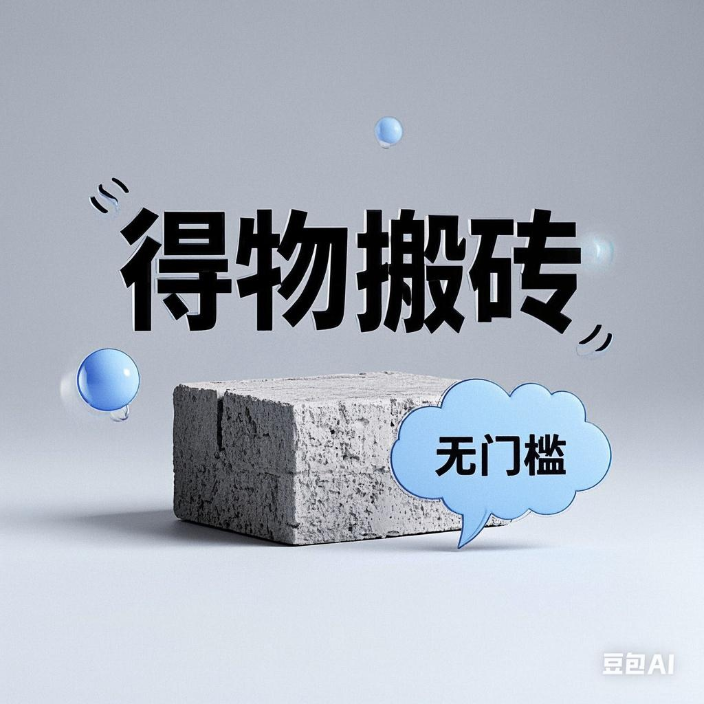 得物搬砖项目，无门槛，一天200到300-欧乐副业网