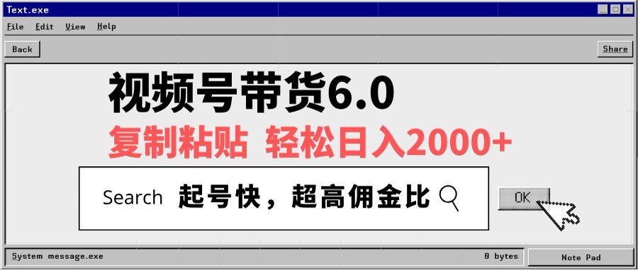 视频号带货6.0玩法，短视频打爆直播间纯自然流，不付费，条条作品上热门，爆率100%，新手小白轻松日入2000+保姆级教程-欧乐副业网