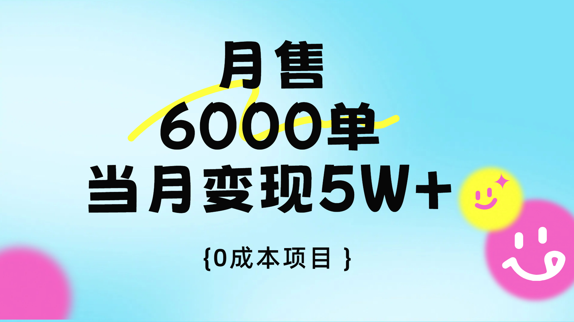 卖手机AI壁纸，月销6000多单，单月收益5W+-欧乐副业网