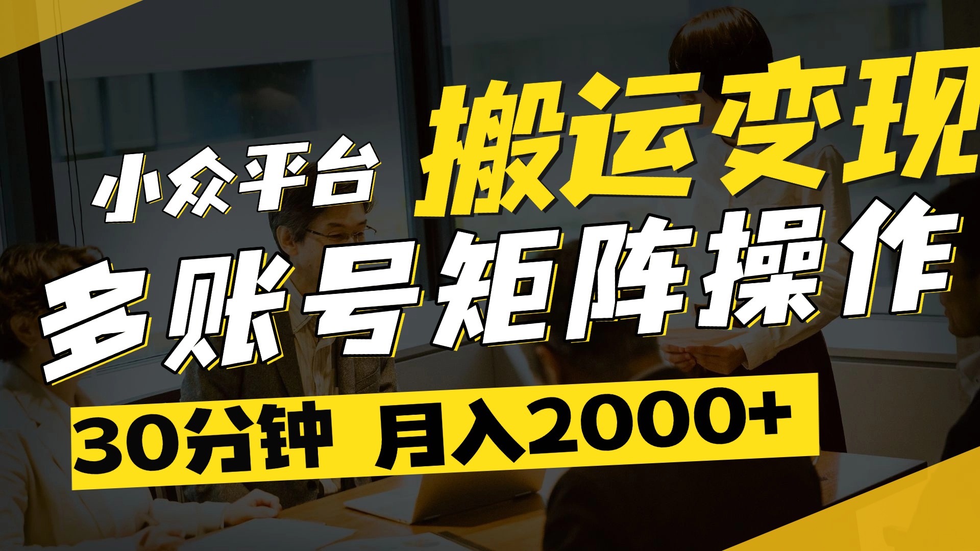 得物平台变现新蓝海！无脑复制热门视频，多账号同步运营，每天半小时躺赚，月入2万保姆级教程-欧乐副业网