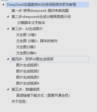 DeepSeek实操案例AI古诗词视频手把手教程分享-不玩虚的-欧乐副业网
