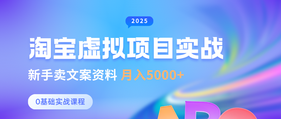 淘宝虚拟项目垂直玩法，新手卖文案资料，月入5000+-欧乐副业网
