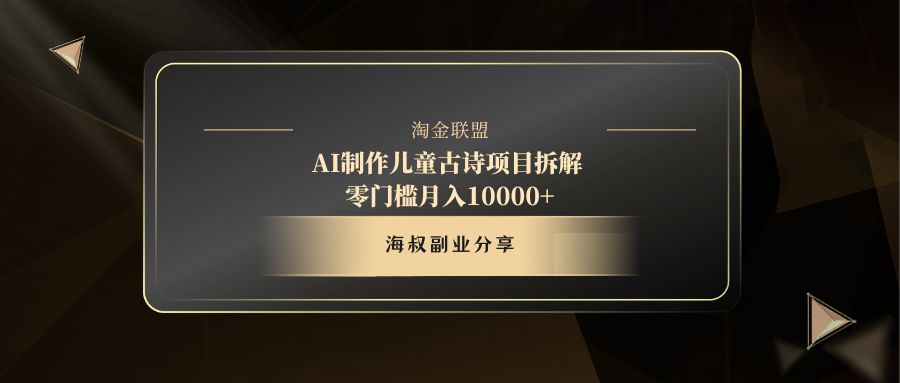 AI制作儿童古诗项目-欧乐副业网
