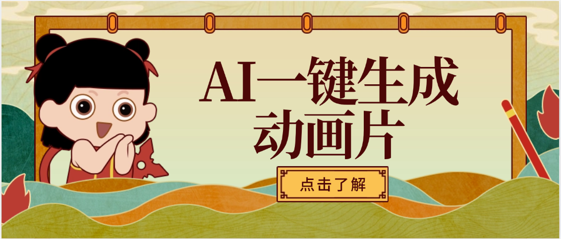 AI一键生成动画片，可多平台发布，小白轻松日入1000+-欧乐副业网
