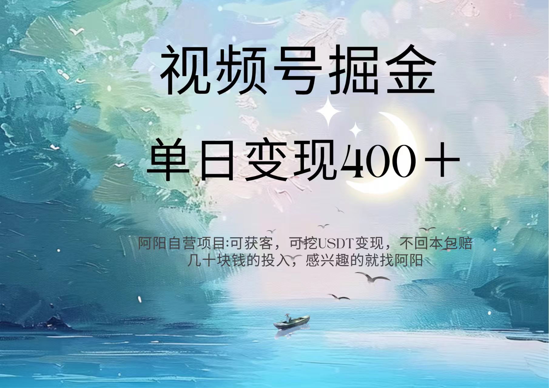 视频号掘金赛道：鲁迅名言单日变现400＋-欧乐副业网