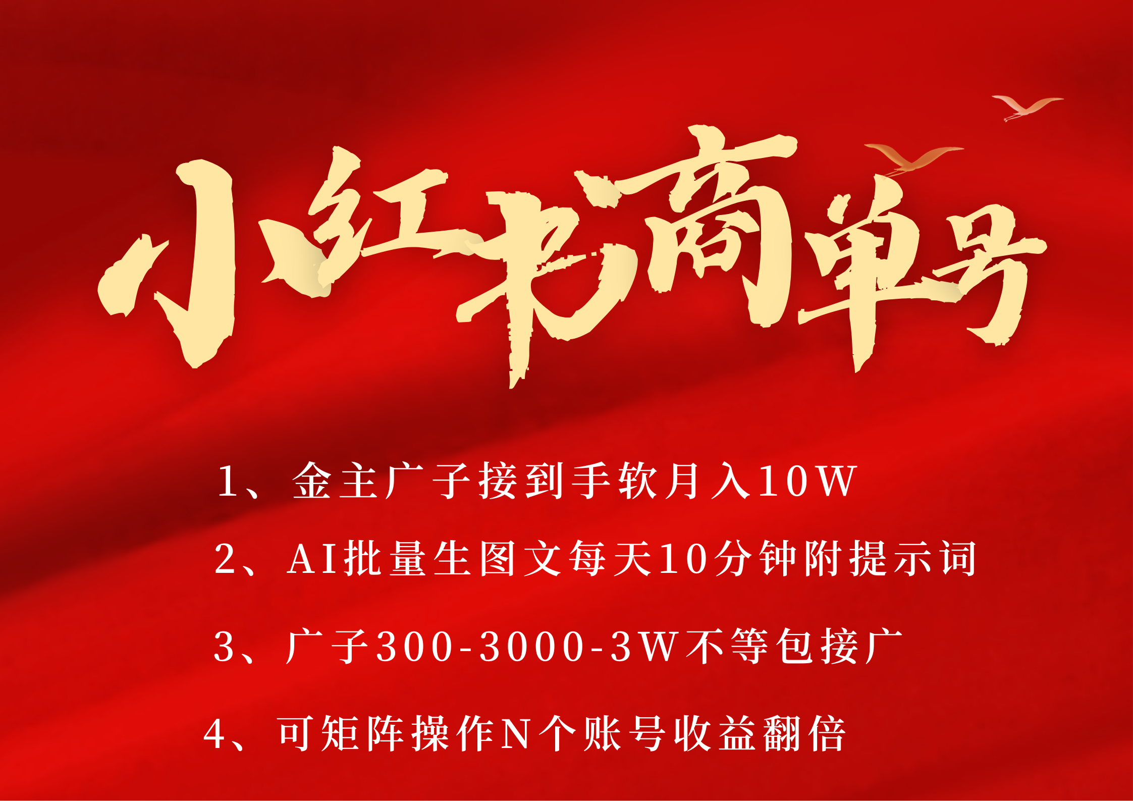 小红书商单号 AI轻松制作PLOG图文 金主爸爸商单接到手软300-3000-几w一条 每天轻松十分钟 矩阵n个账号 月入10W+-欧乐副业网