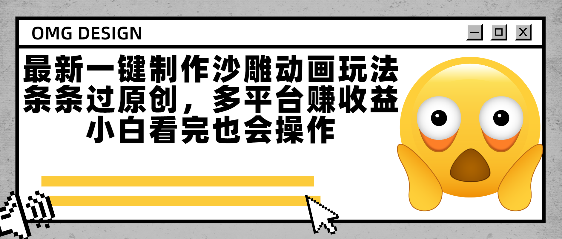 最新一键制作沙雕动画玩法,条条过原创多平台赚收益,小白看完也会操作-欧乐副业网