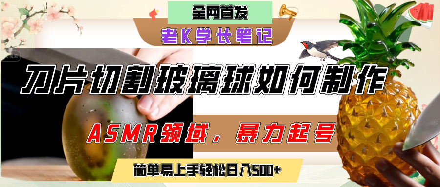 用AI制作刀片切割金属水果的视频，狂揽20万点赞，发布抖音涨粉引流变现，轻松日赚500+-欧乐副业网