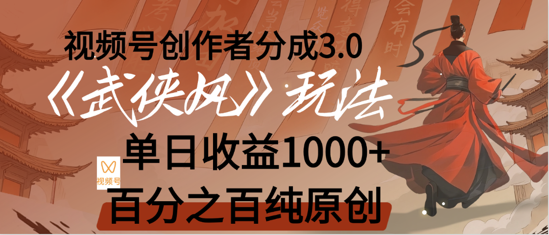 【惊叹！】视频号创作者分成 3.0，100%原创视频高收益，我昨天收益1150-欧乐副业网