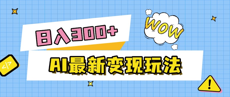 AI最新变现玩法，利用AI写文章获取收益，每天操作半个小时，实现被动收入-欧乐副业网