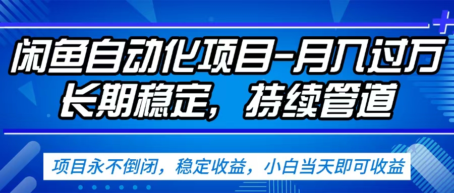 闲鱼蓝海赛道，客户刚需产品，新人轻松上手，月入2w+蓝海赛道，长久可做-欧乐副业网