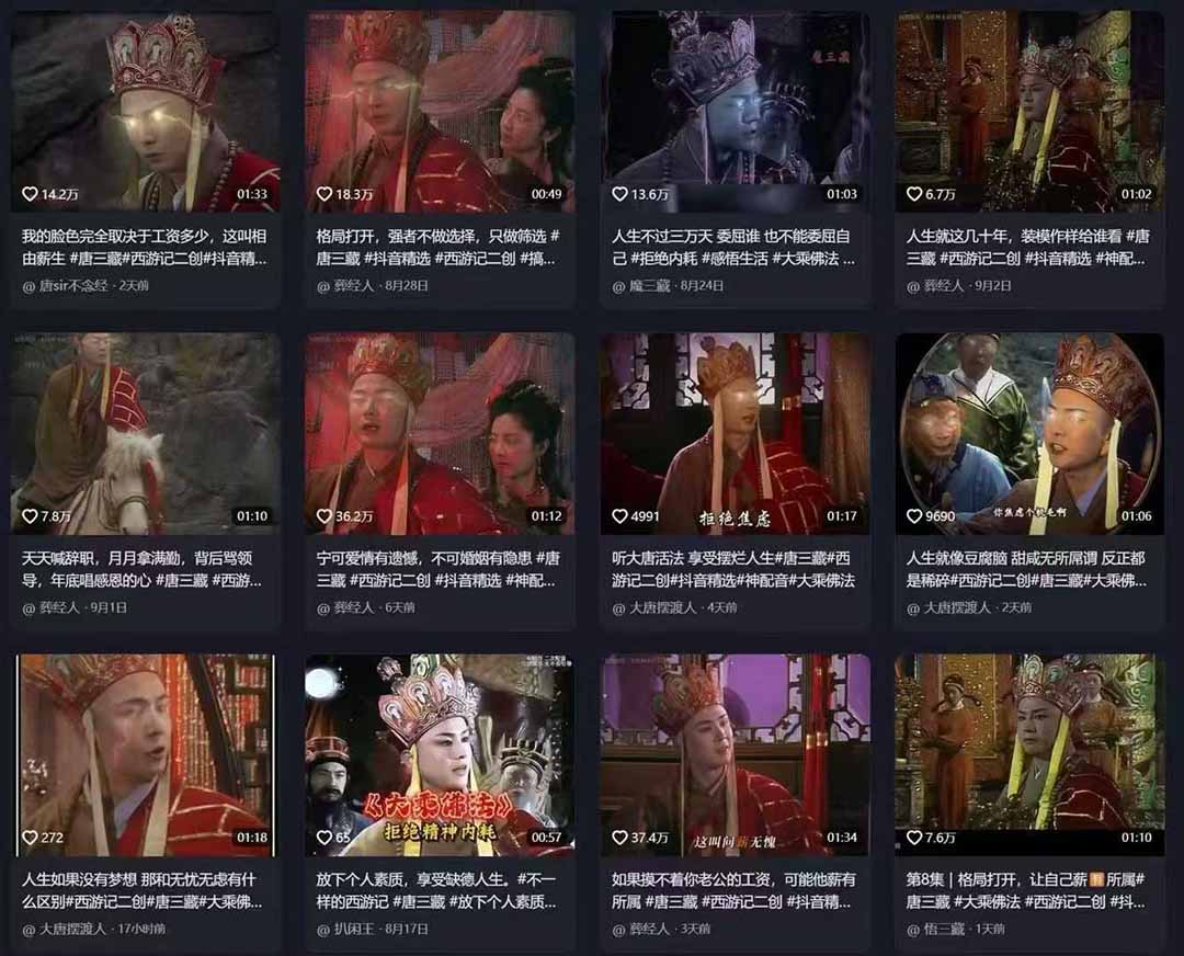 唐三藏语录短视频：热门爆款赛道，可做分成计划（视频+软件）-欧乐副业网